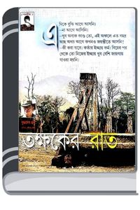 6Ti Porokiya Premer Golpo By Bdebooks ৬টি পরকীয়া প্রেমের গল্প