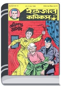 Abhishapta Prasad By Bdebooks অভিশপ্ত প্রাসাদ