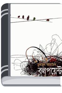 Ballpoint By Humayun Ahmed বালপোইন্ট