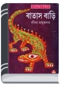 Batasbari By Leela Majumdar বাতাসবাড়ি