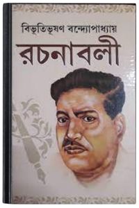 Bibhuti-Rachanabali 06 By Bibhutibhushan Bandopadhyay বিভূতি-রচনাবলি ০৬