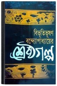 Bibhutibhushan Bandyopadhyayer Shrestha Galpo By Bibhutibhushan Bandopadhyay বিভূতিভূষণ বন্দ্যোপাধ্যায়ের শ্রেষ্ঠ গল্প