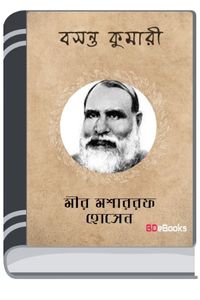 Bosonto Kumari By Mir Mosharraf Hossain বসন্ত কুমারী