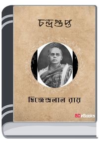 Chandragupta By Dwijendralal Ray চন্দ্রগুপ্ত