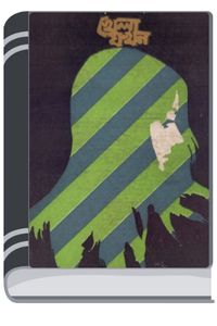 Jokhon By Buddhadeb Guha খেলা যখন