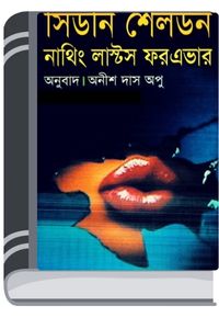 Lasts forever Bangla Onubad Book By Sidney Sheldon নাথিং লাস্টস ফরএভার বাংলা অনুবাদ বুক