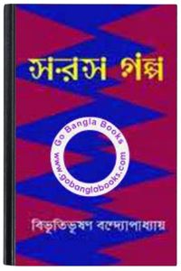 Saras Golpo By Bibhutibhushan Bandopadhyay সারাস গল্প