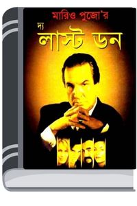 The Last Don Bangla Onubad Book By Mario Puzo টি লাস্ট ডন বাংলা অনুবাদ বুক